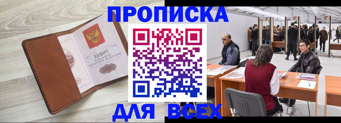 временная регистрация для всех в Уржуме